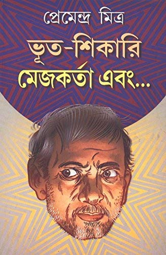 Bhoot - Shikari Mejokarta Ebong - Retail Maharaj