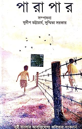 Parapar (Bengali Version) - Retail Maharaj