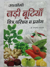 Upyogi Jadi Butiyan With Colour Pictures उपयोगी जड़ी बूटियां - Retail Maharaj