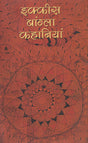 EKKEES BANGLA KAHANIYAN - Retail Maharaj