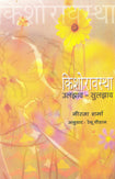 Kishoravastha: Uljhav-Suljihav(Hindi)
