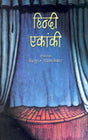 Hindi Ekanki (Hindi) - Retail Maharaj