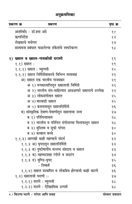 Kirana Gharane - Parampara ani Pravah - Retail Maharaj