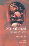 Self-Care for Women (Hindi) - Retail Maharaj
