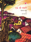 Ek Thi Bakri (Hindi) - Retail Maharaj