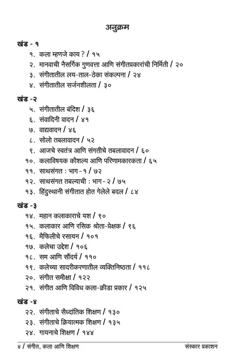 Sangeet Kala ani Shikshan - Retail Maharaj