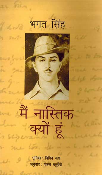 BHAGAT SINGH (WHY I AM AN ATHEIST) - Retail Maharaj