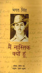 BHAGAT SINGH (WHY I AM AN ATHEIST) - Retail Maharaj