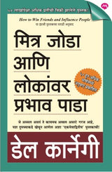 MITRA JODA ANI LONKANVAR PRABHAV PADA - Retail Maharaj