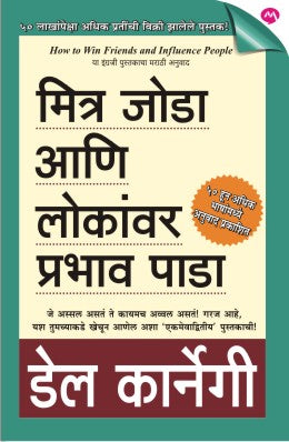 MITRA JODA ANI LONKANVAR PRABHAV PADA - Retail Maharaj