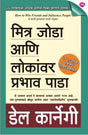 MITRA JODA ANI LONKANVAR PRABHAV PADA - Retail Maharaj