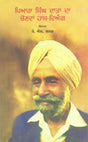 Piara Singh Data Da Chonvan Has- Viyang (Punjabi) - Retail Maharaj