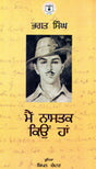BHAGAT SINGH (WHY I AM AN ATHEIST) - Retail Maharaj
