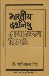BHARTIYA DARSHNESHU MAYA SWARUP VIMARSH - Retail Maharaj