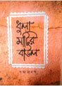 DHULAMATIR BAUL - Retail Maharaj