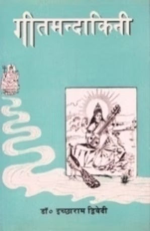 GEETMANDAKINI (KAVITA SANGRAH) - Retail Maharaj