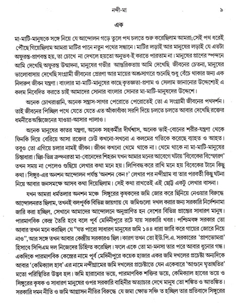 Nandi Maa - Retail Maharaj