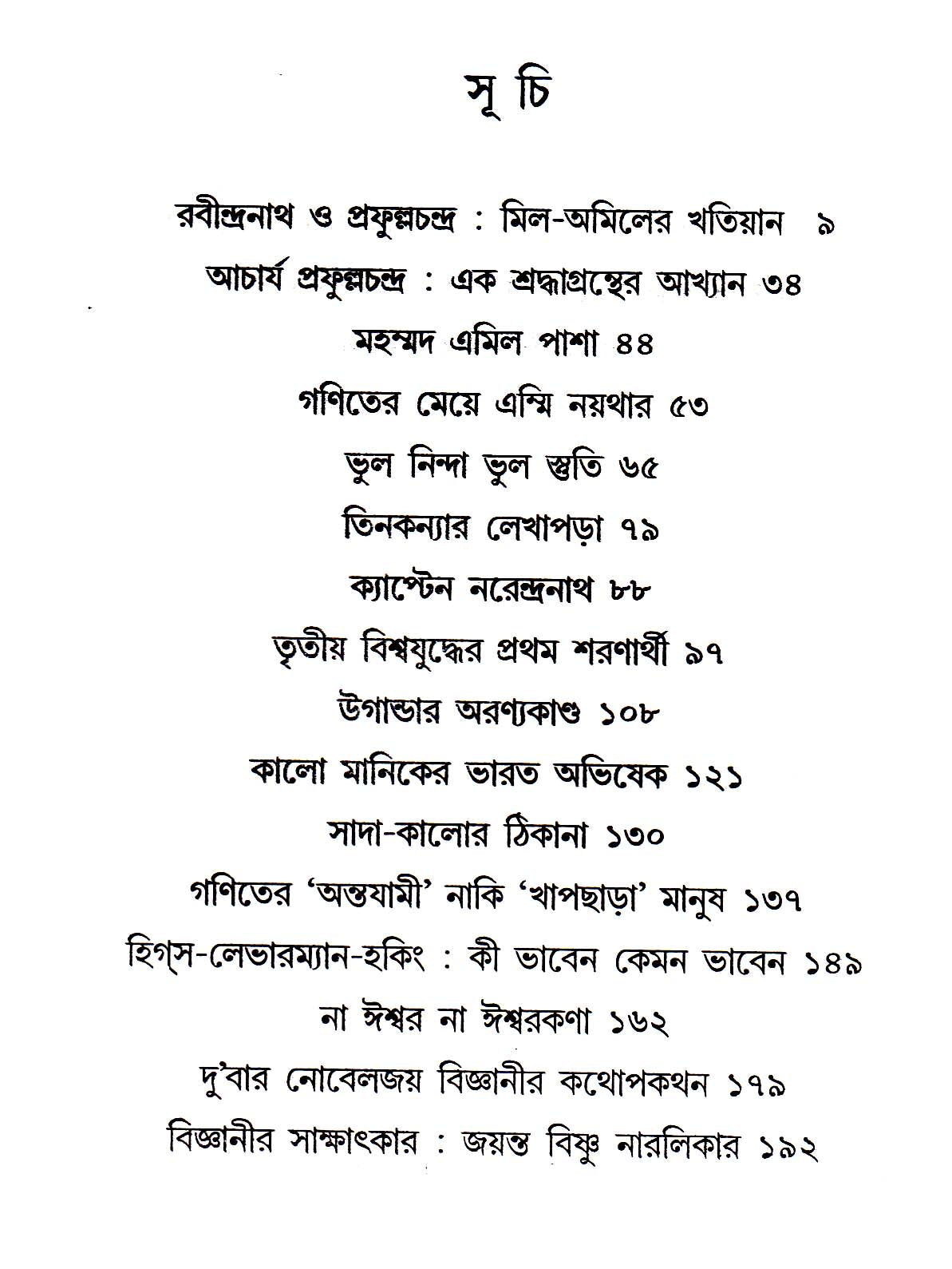 Na Iswarkona - Retail Maharaj