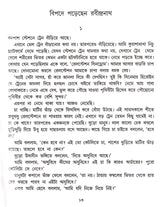 Sagarer Sab Achhe - Retail Maharaj