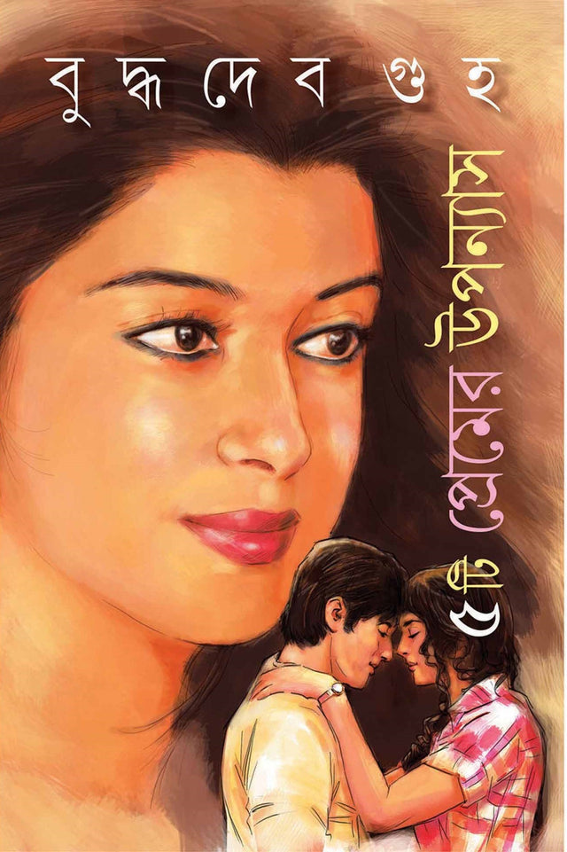 PANCHTI PREMER UPONNYAS - Retail Maharaj