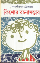 Kishore Rachana Sambhar (Vol - 1) - Retail Maharaj