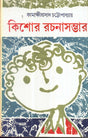 Kishore Rachana Sambhar (Vol - 1) - Retail Maharaj