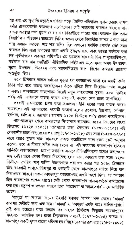 Uttar Banger Itihas O Sanaskriti - Retail Maharaj