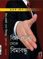 BIMA-AGENT THEKE BIMABANDHU - Retail Maharaj