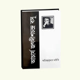 Acharya Jagadishchandra Basu