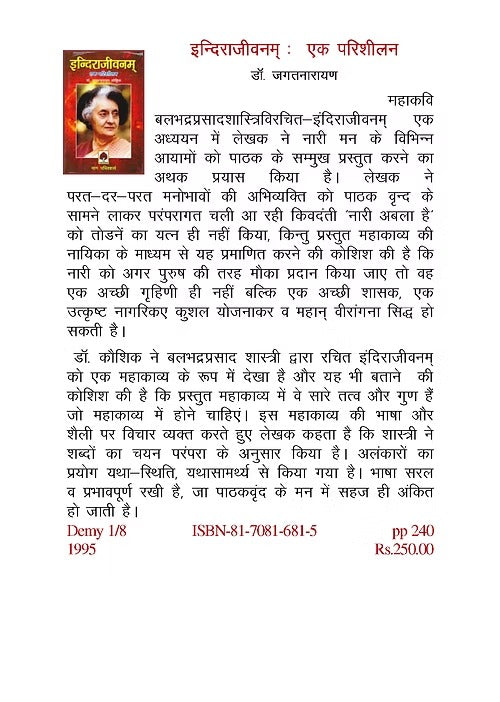 INDRAJIVNAM : EK PARISHILAN - Retail Maharaj