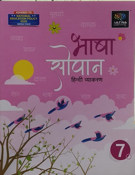 BHASHA SOPAN 7 - Retail Maharaj