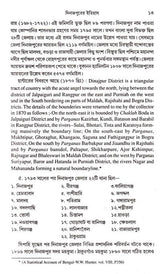 Dinajpurer Itihas - Retail Maharaj