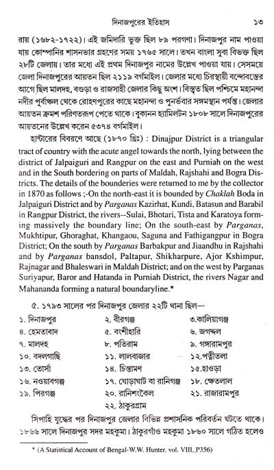 Dinajpurer Itihas - Retail Maharaj