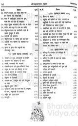 Shrimad Bhagwat Rahasya (127) [Hindi] - Retail Maharaj