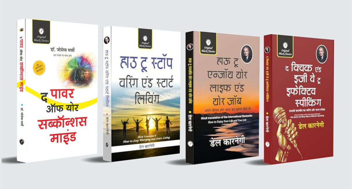 The Power of Your Subconscious Mind, How to Stop Worrying & Start Living, How to Enjoy Your Life & Your Job And The Quick & Easy Way to Effective Speaking – Set of 4 Books in Hindi Translation