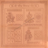 Arkam Sheeghra Vivah Yantra / Shigra Vivah Yantra - Copper - (6 x 6 Inches, Brown)