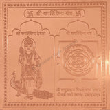 Arkam Kartikeya Yantra / Kartikeya Yantra - Copper - (6 x 6 Inches, Brown)