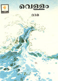 Water (Malayalam) - Retail Maharaj