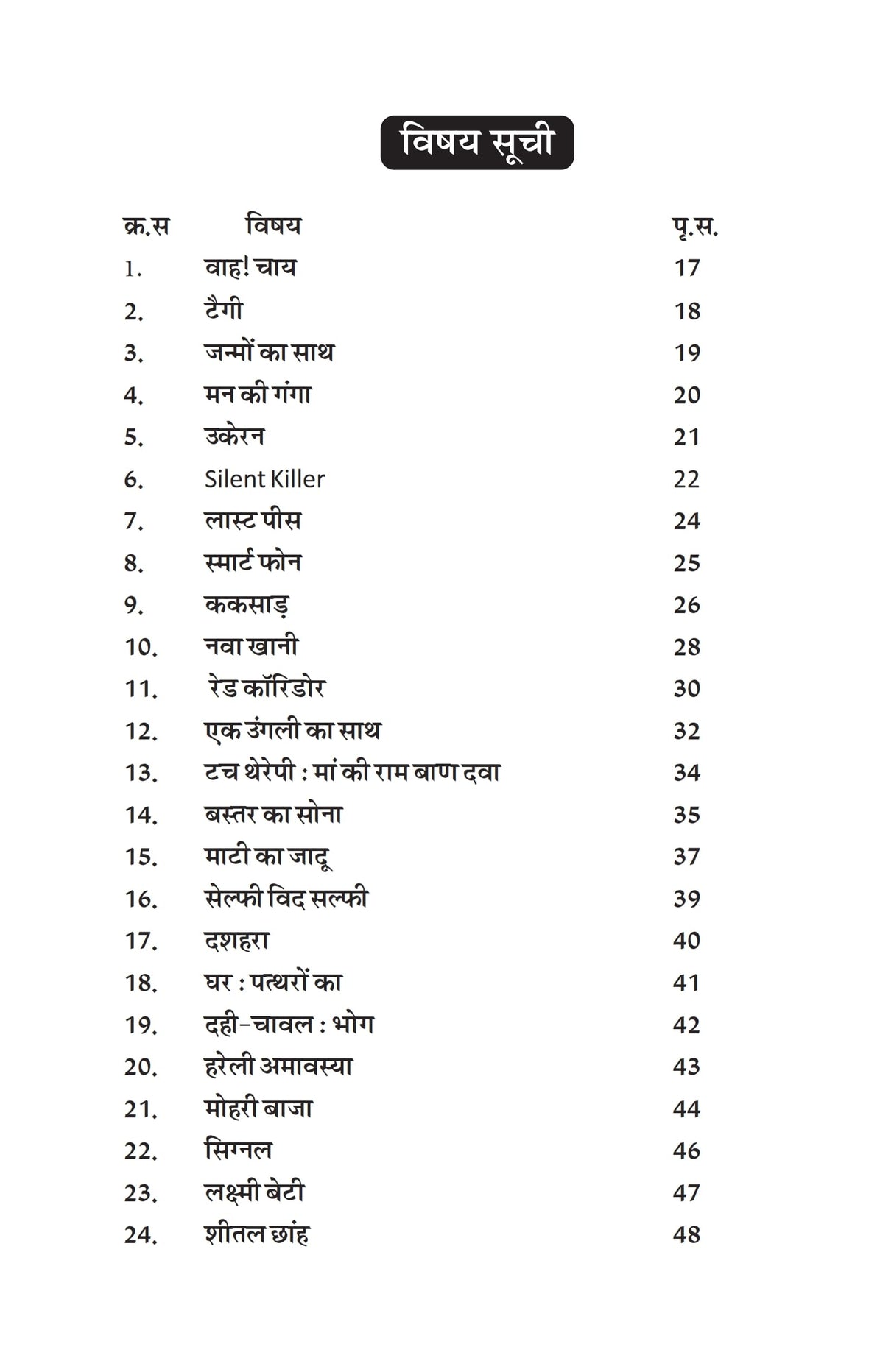 TOUCH THERAPY टच थेरेपी