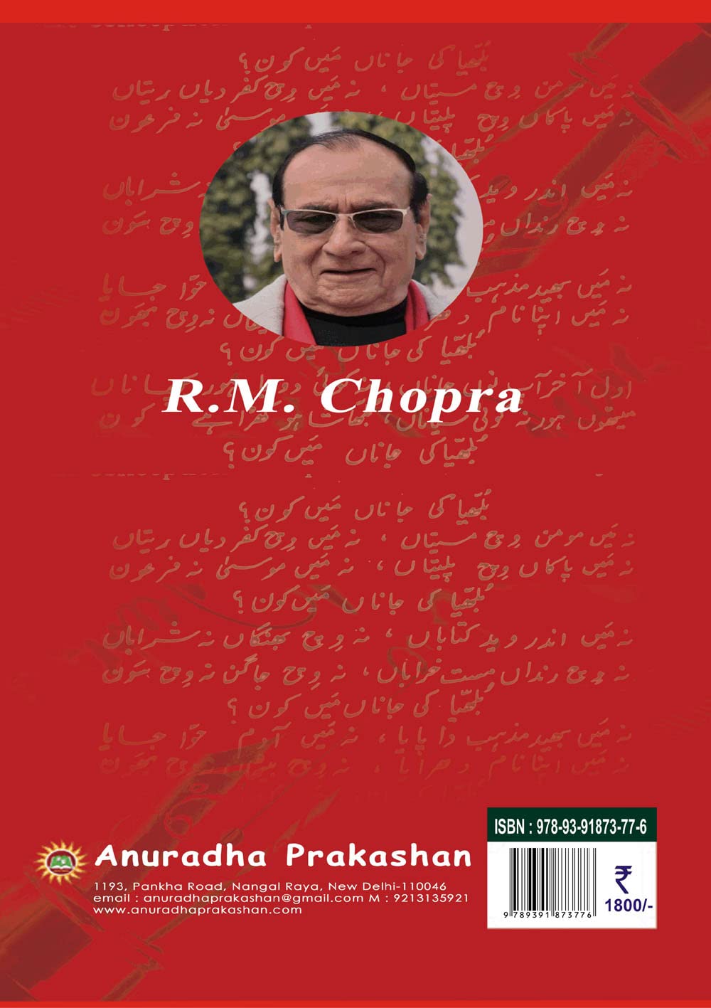 GREAT SUFI POETS OF THE PUNJAB