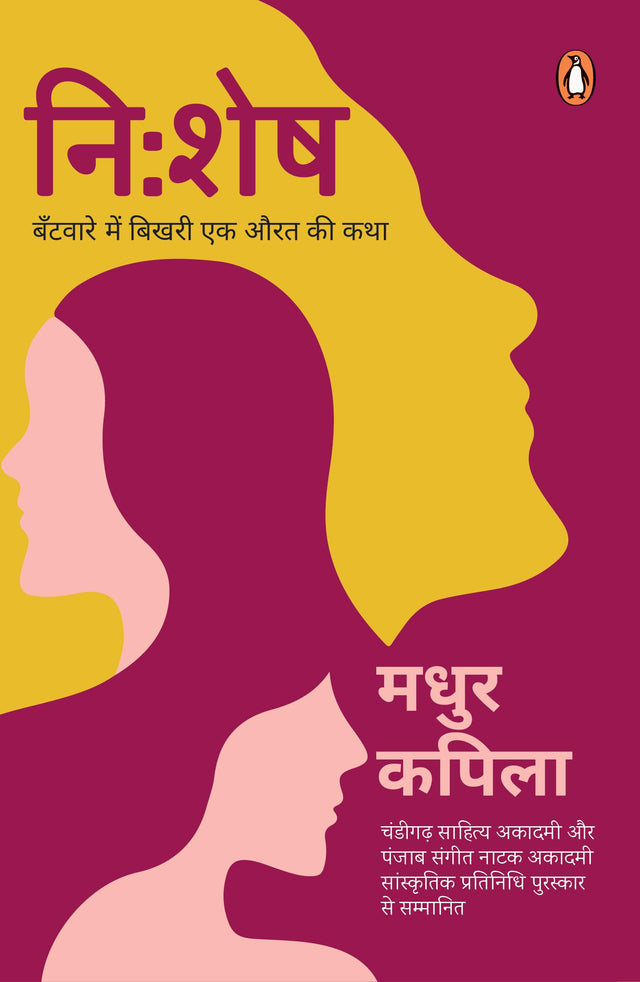 Nishesh/नि:शेष: Bantware Mein Bikhari Ek Aurat Ki Katha/बंटवारे में बिखरी एक औरत की कथा - Retail Maharaj