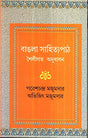 Bangla Sahityapath : Shailigata Anudhaban - Retail Maharaj
