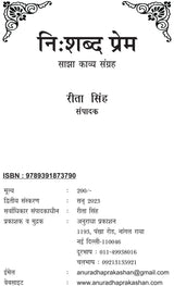 NISHABD PREM (निशब्द प्रेम )