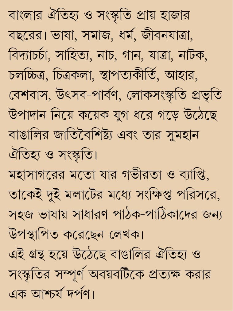 Bangla O Bangali | Book on Bengali Language, Culture & Community | Bangla Prabandho | Shantanu Basu - Retail Maharaj