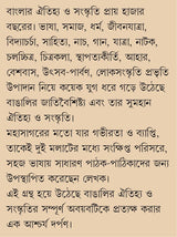 Bangla O Bangali | Book on Bengali Language, Culture & Community | Bangla Prabandho | Shantanu Basu - Retail Maharaj
