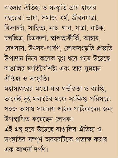 Bangla O Bangali | Book on Bengali Language, Culture & Community | Bangla Prabandho | Shantanu Basu - Retail Maharaj