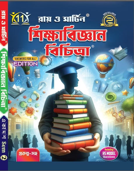 Ray & Martin Shiksha Bigyan Bichitra Sahayika Class 11 2nd Semester 2024 - Retail Maharaj
