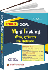 SSC Multi Tasking Staff , Havaldar Non Technical Group - C (Bengali Version) - Retail Maharaj