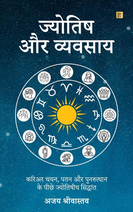 Jyotish aur Vyavsaye - Retail Maharaj