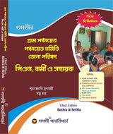 Gram Ponchayat,Ponchayat Samiti, Jela Parishod (Peon Kormi O Sahayak) (Bengali Version) - Retail Maharaj